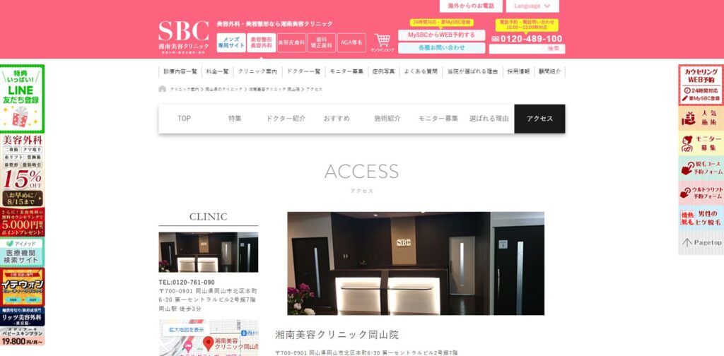 湘南美容クリニック岡山院