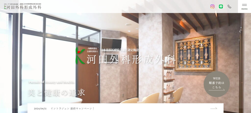 河田外科形成外科