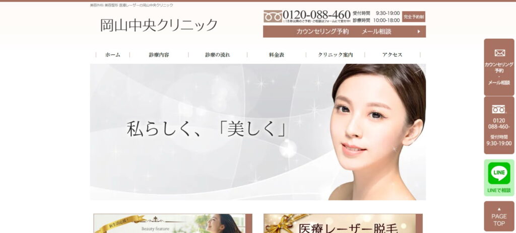 岡山中央クリニック