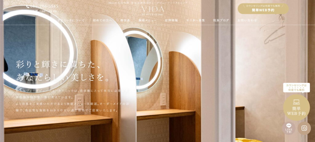 VIDA BEAUTY CLINIC(ヴィーダビューティークリニック)