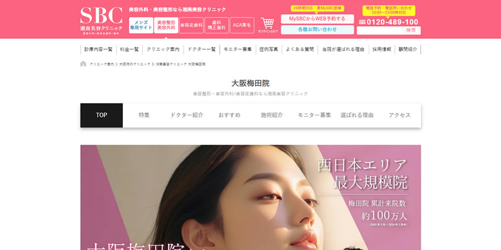 湘南美容外科梅田院の画像