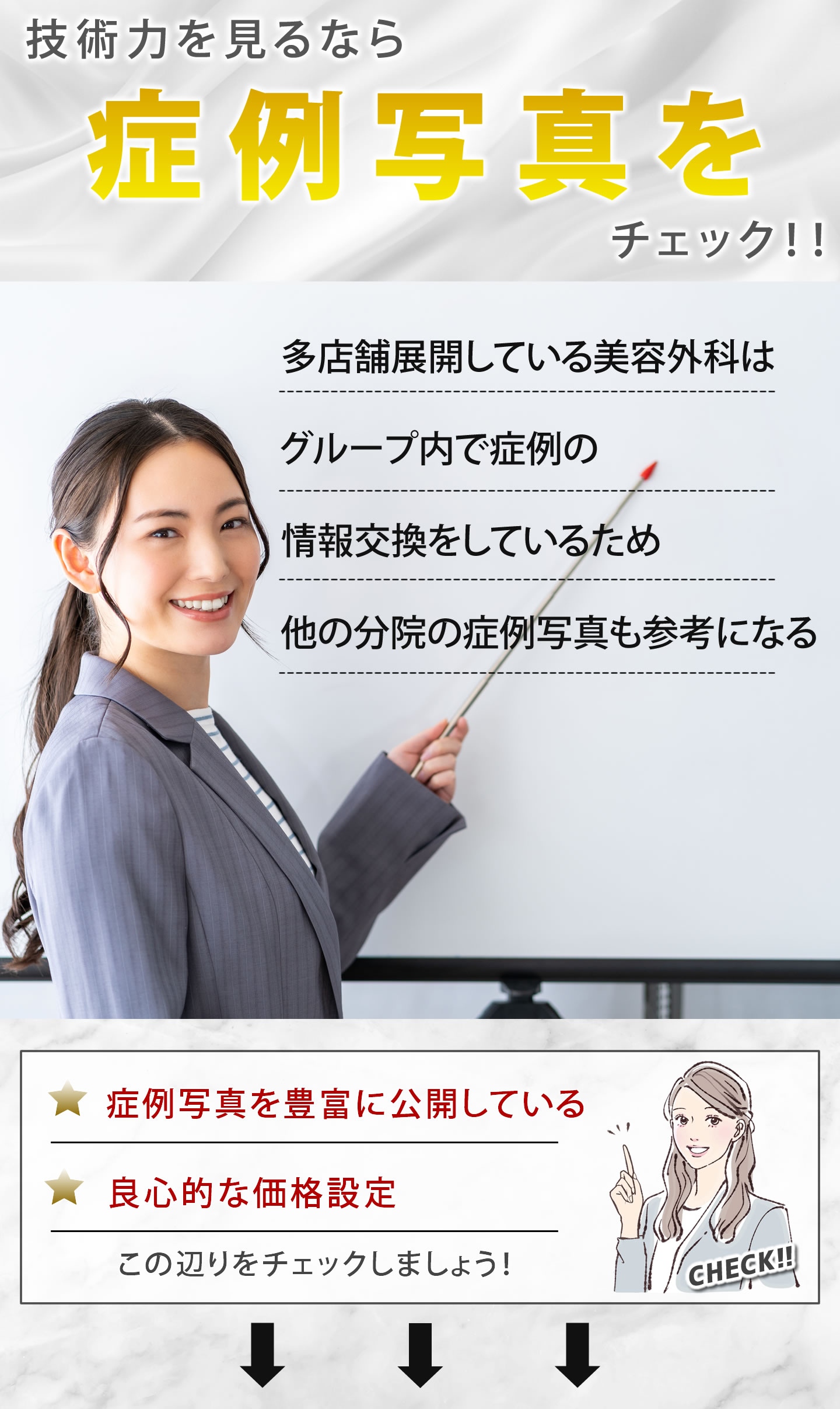 美容外科選びのポイントを解説している女性