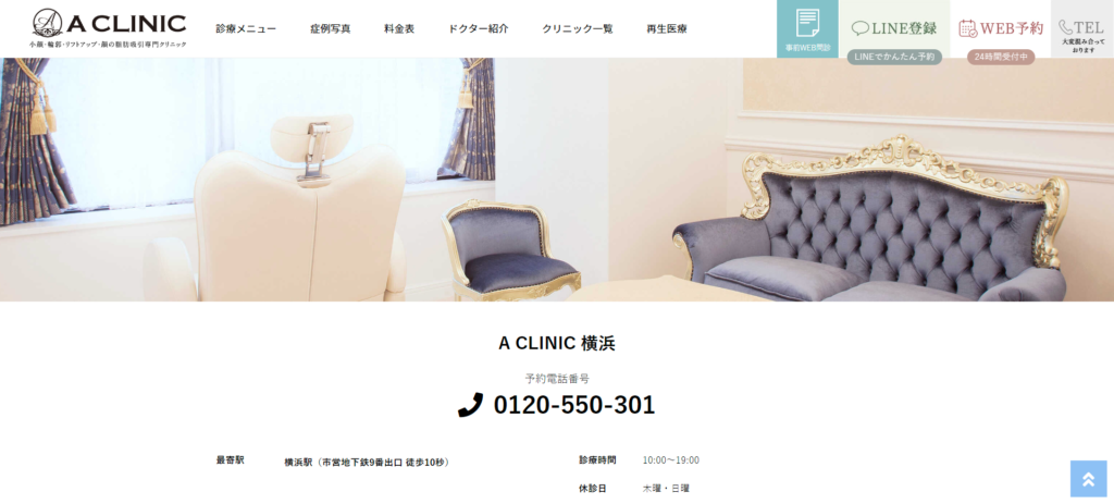 A CLINIC横浜院