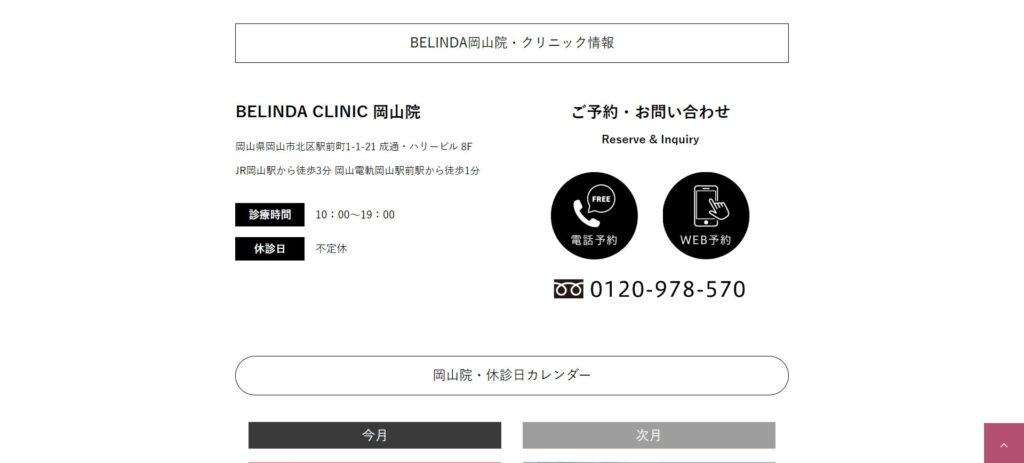 BELINDA CLINIC岡山院