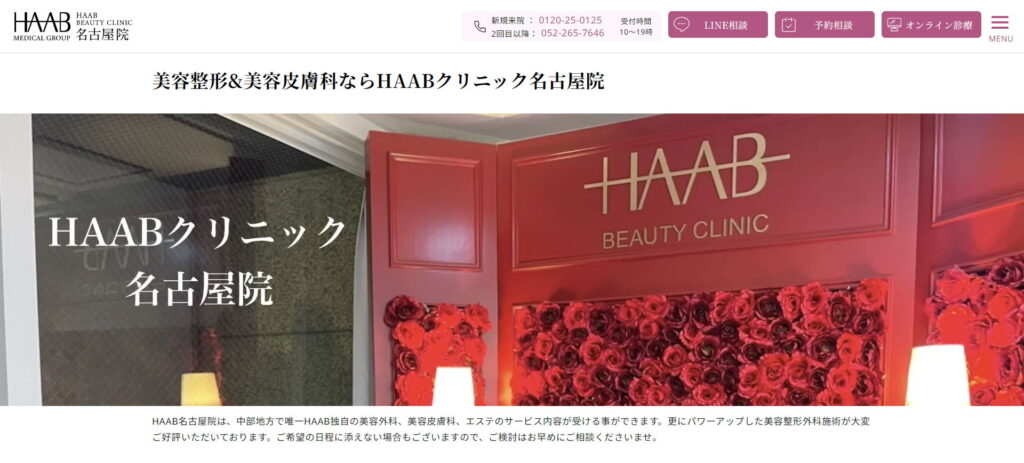 HAAB BEAUTY CLINIC名古屋院
