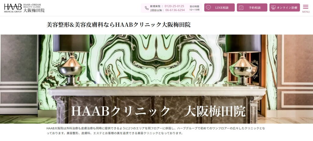 HAAB DREAM BEAUTY CLINIC大阪梅田院
