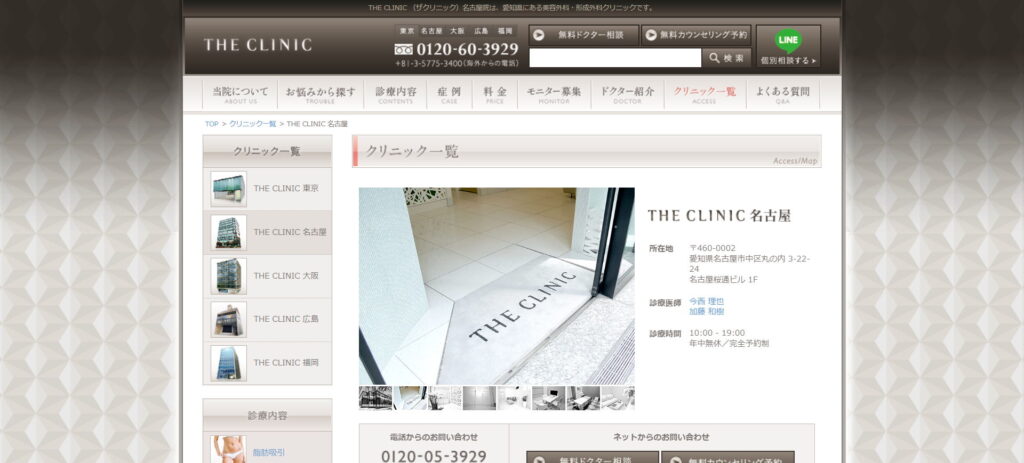 THE CLINIC名古屋院