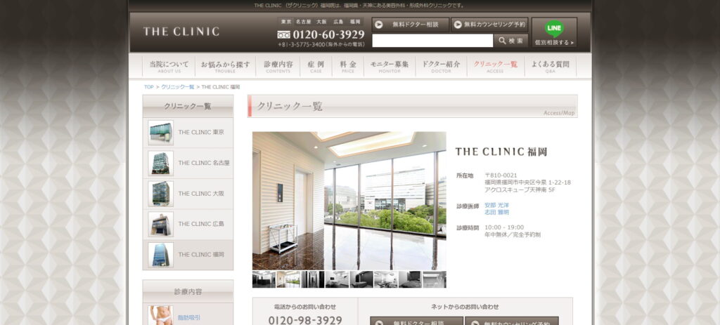 THE CLINIC福岡