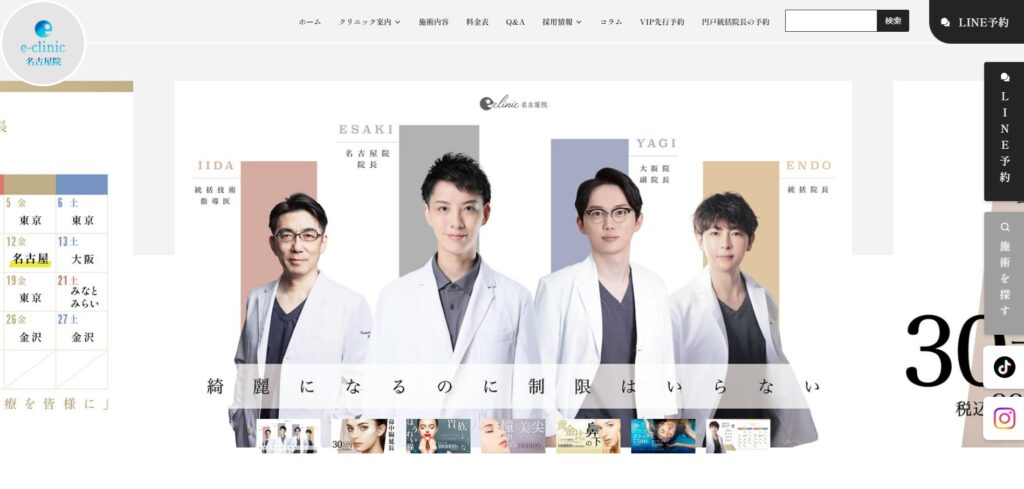 画像に alt 属性が指定されていません。ファイル名: e%E3%82%AF%E3%83%AA%E3%83%8B%E3%83%83%E3%82%AF%E3%80%80%E5%90%8D%E5%8F%A4%E5%B1%8B-1024x489.jpg