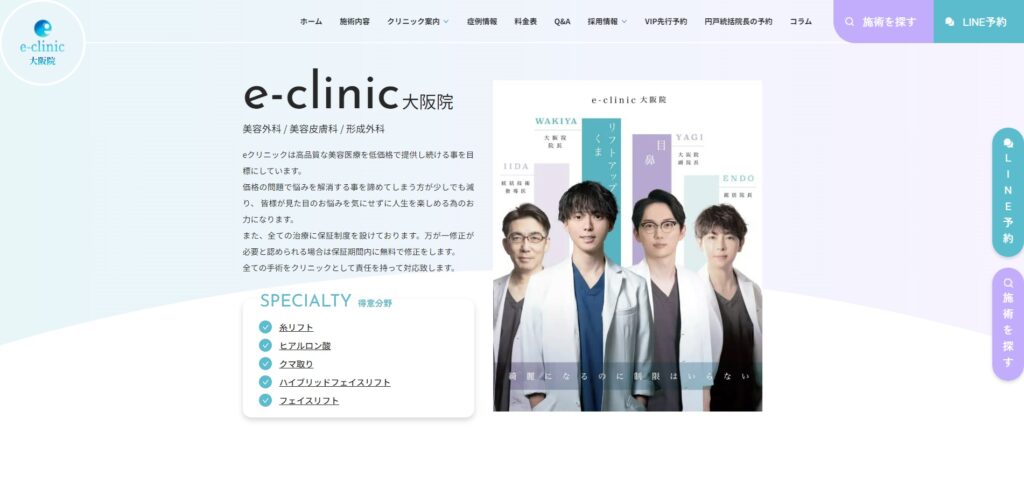 画像に alt 属性が指定されていません。ファイル名: e%E3%82%AF%E3%83%AA%E3%83%8B%E3%83%83%E3%82%AF%E5%A4%A7%E9%98%AA%E9%99%A2-1024x488.jpg