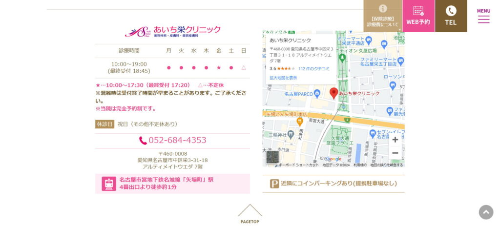 あいち栄クリニック