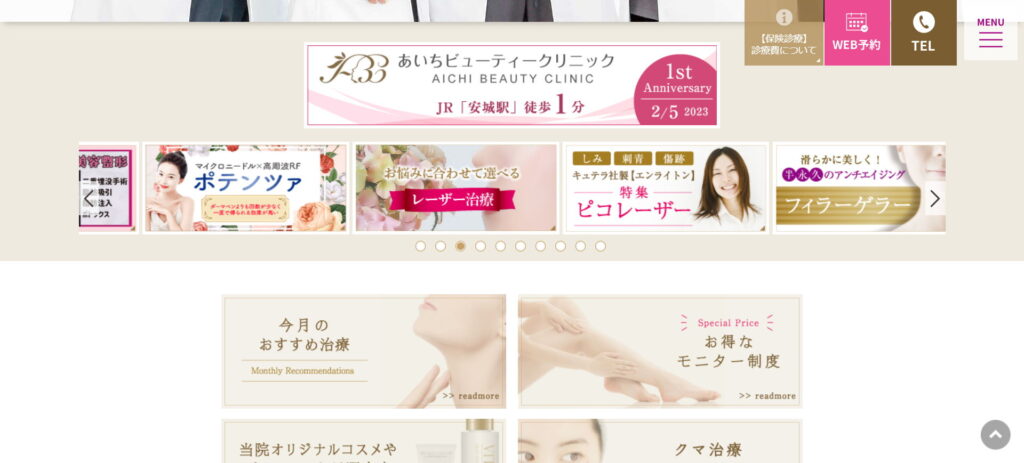 あいち栄クリニック