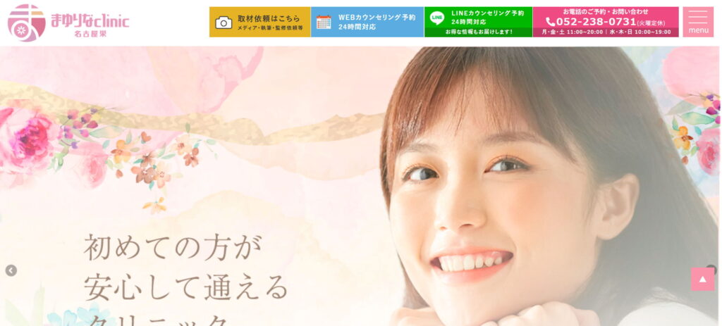 まゆりなclinic名古屋栄