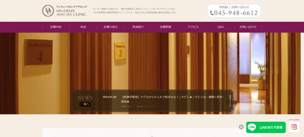 アンデュースキンケアクリニック