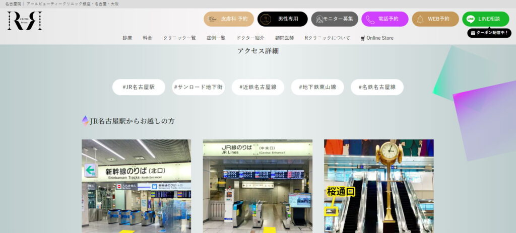 アールビューティークリニック名古屋院
