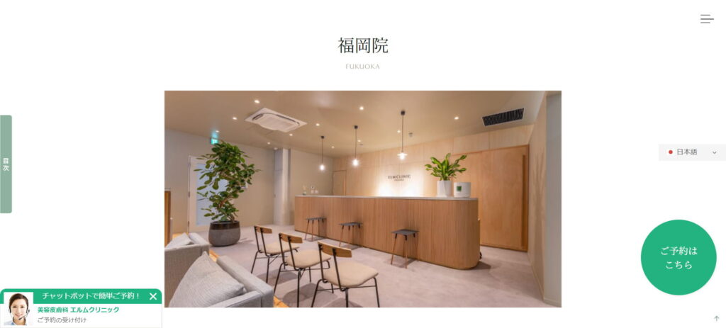 エルムクリニック福岡院
