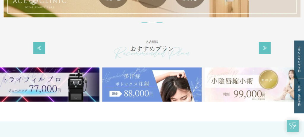 エースクリニック名古屋院