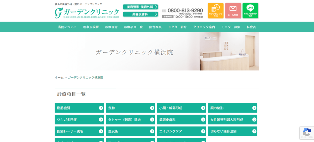 ガーデンクリニック横浜