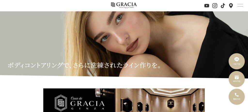 グラシアクリニック福岡院