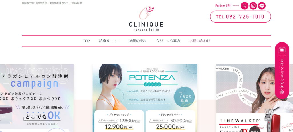 ルラ美容クリニック福岡院