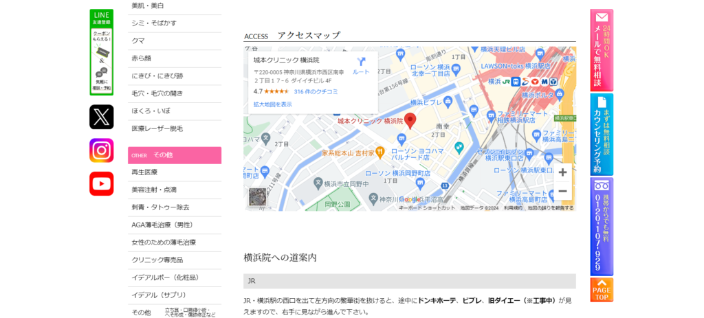 城本クリニック横浜院