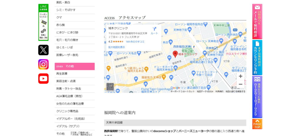 城本クリニック福岡院