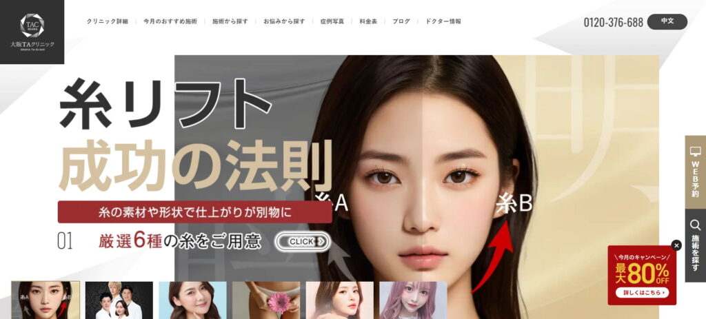 大阪TAクリニック