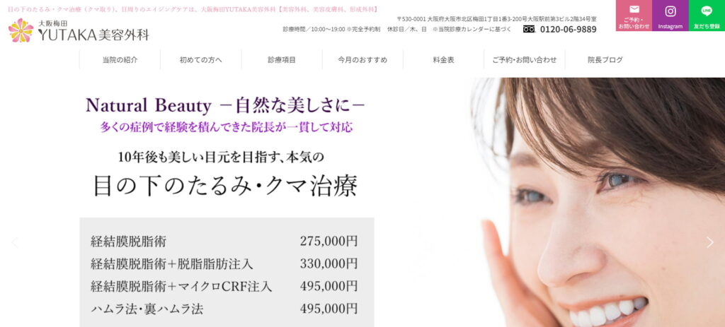 大阪梅田YUTAKA美容外科