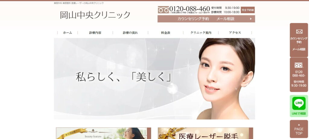 岡山中央クリニック
