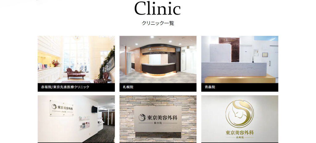 東京美容外科名古屋院