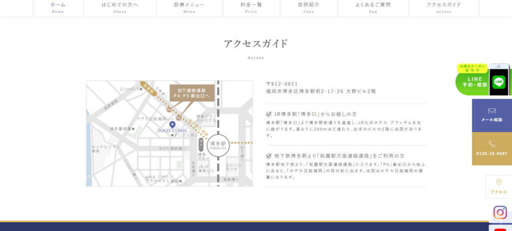 東郷美容形成外科福岡