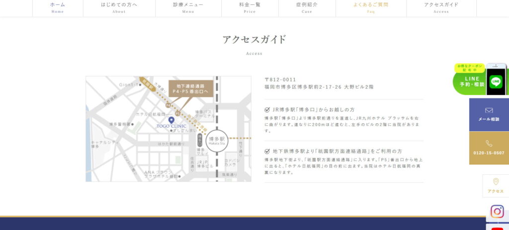 東郷美容形成外科福岡