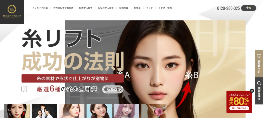 横浜TAクリニック