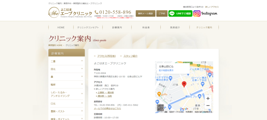 横浜エーブクリニック