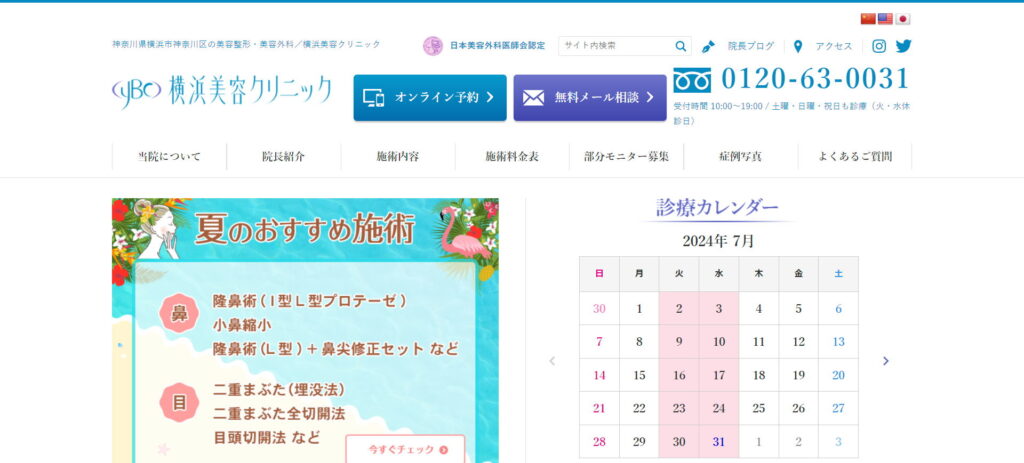 横浜美容クリニック