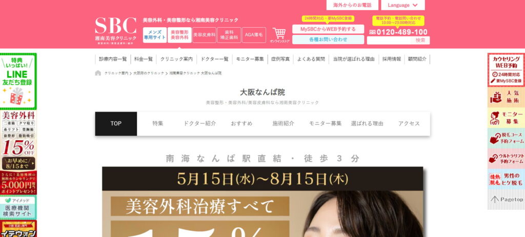 湘南美容クリニック大阪なんば院