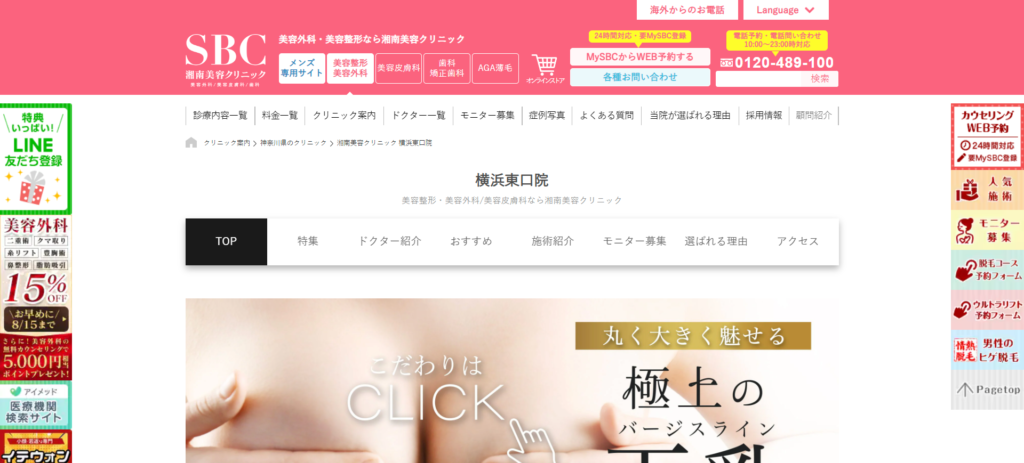 湘南美容クリニック横浜東口院