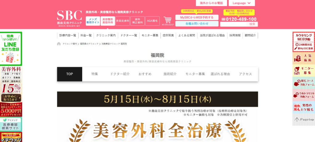 湘南美容クリニック福岡院