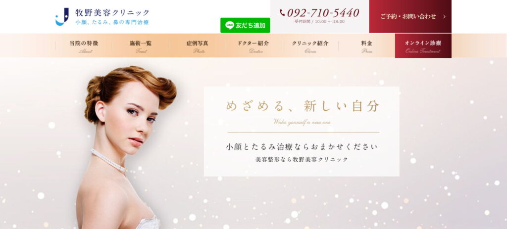 牧野美容クリニック