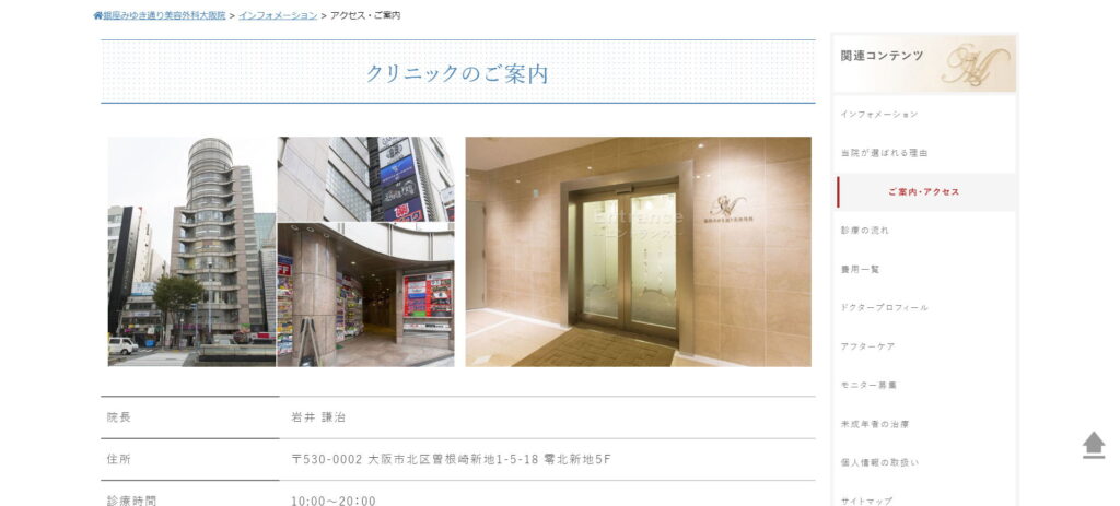銀座みゆき通り美容外科大阪院