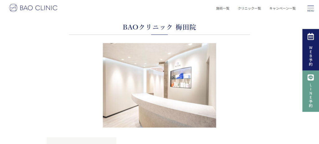 BAOクリニック梅田院