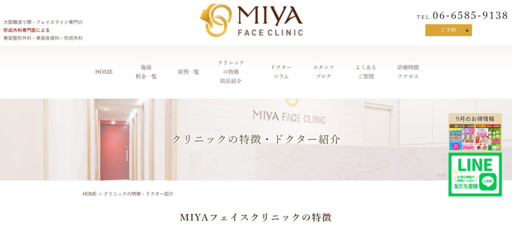 MIYAフェイスクリニック