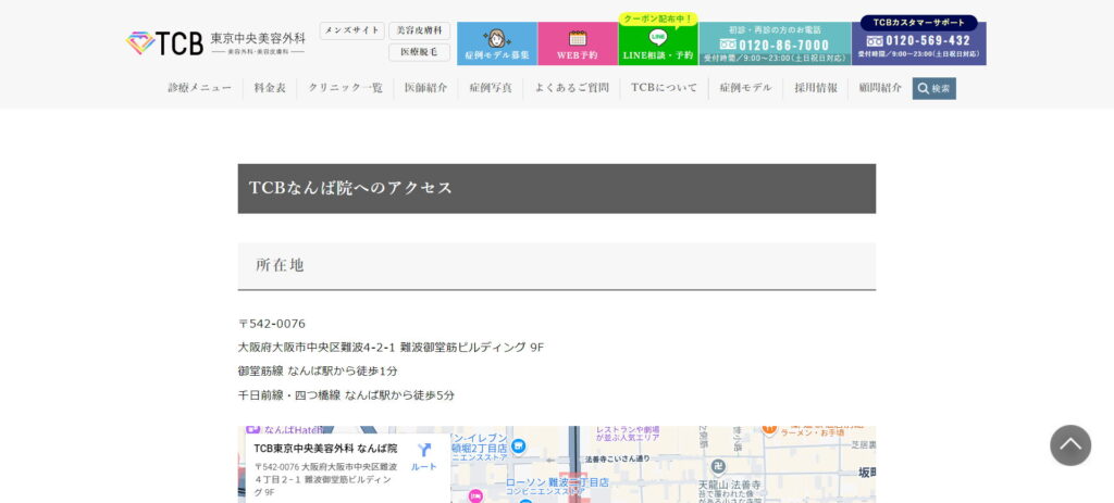 TCB東京美容外科なんば院