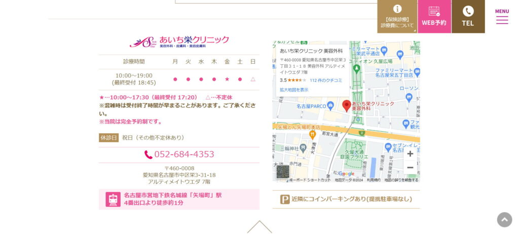 あいち栄クリニック