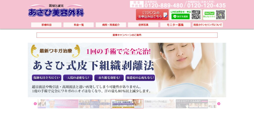あさひ美容外科大阪院