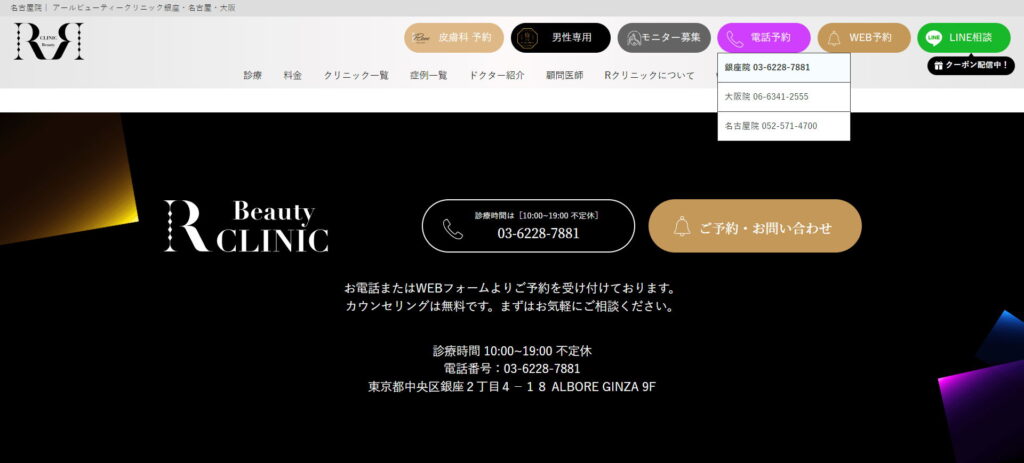 アールビューティークリニック名古屋院