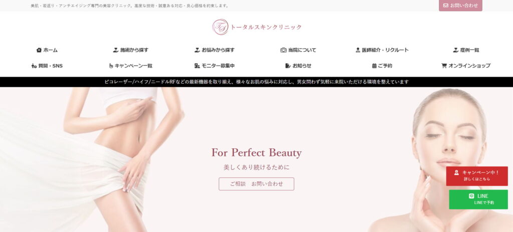 トータルスキンクリニック