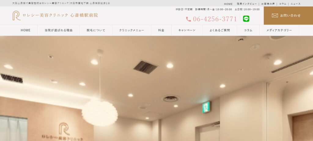 ロレシー美容クリニック心斎橋駅前院