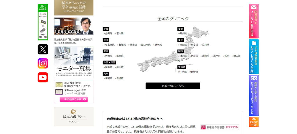 城本クリニック名古屋院