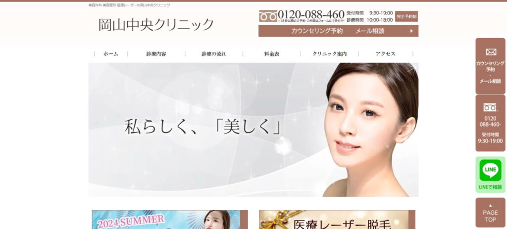 岡山中央クリニック